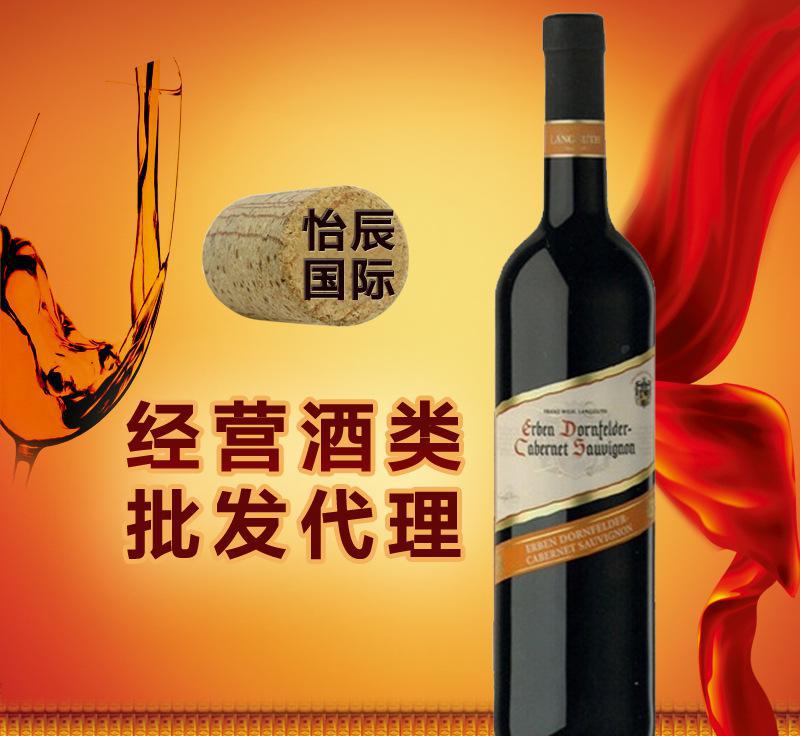 德國(guó)原裝進(jìn)口愛(ài)賓當(dāng)飛特卡伯納沙維翁紅葡萄酒 半干型的優(yōu)雅之選